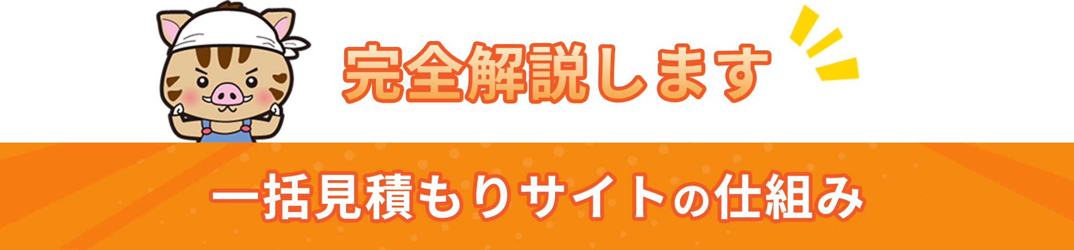 完全解説します